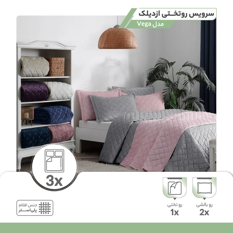 سرویس روتختی ازدیلک مدل Vega دو نفره سه تکه