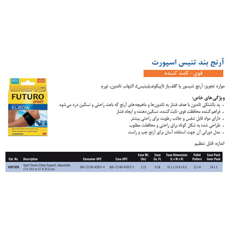 آرنج بند فوتورو مدل 2039