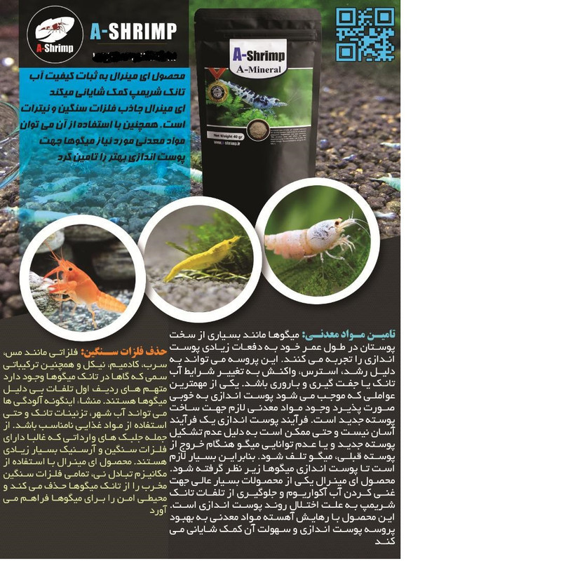پودر مینرال آب آکواریوم ای شریمپ مدل A-Mineral وزن 40 گرم