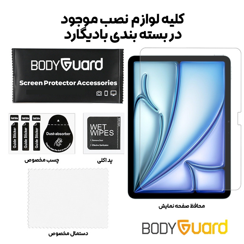 محافظ صفحه نمایش بادیگارد مدل TabG مناسب برای تبلت اپل  iPad Air 11 inch 2026 M4