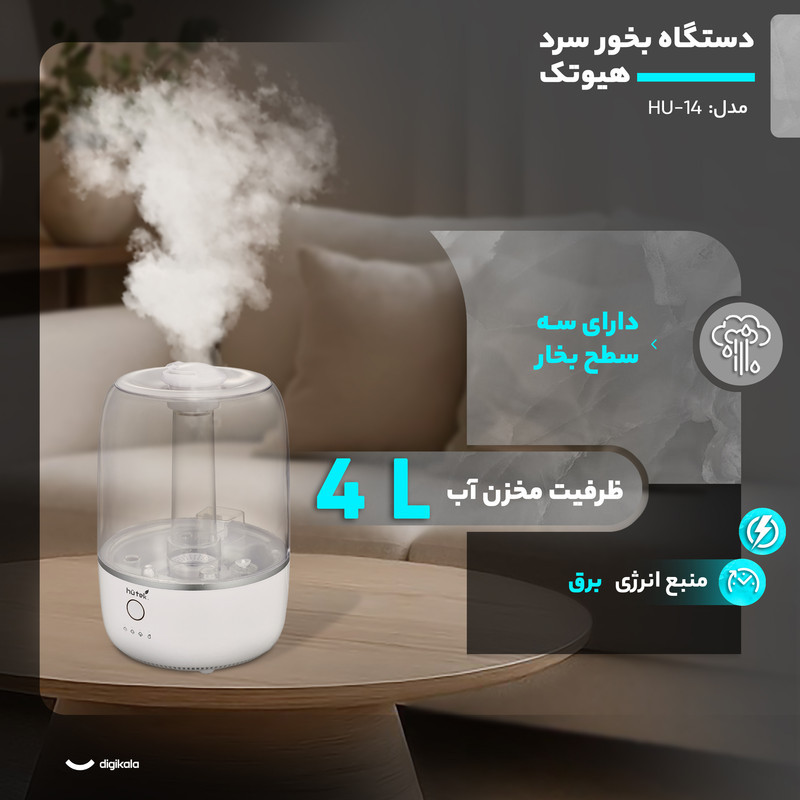 دستگاه بخور سرد هیوتک مدل HU-14