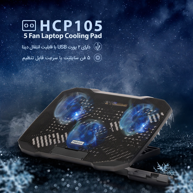 پایه خنک کننده  لپ تاپ هترون مدل HCP105