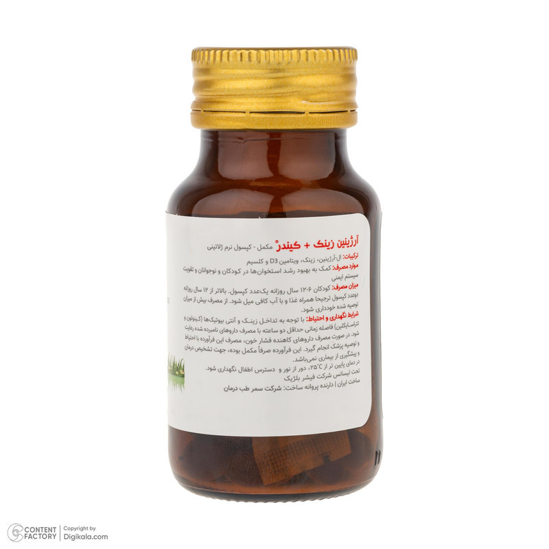 کپسول سافت ژل آرژینین زینک پلاس کیندر - بسته 30 عددی