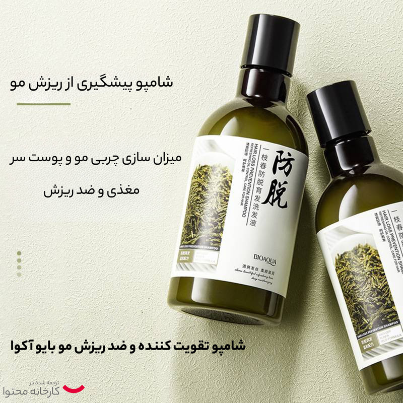 شامپو تقویت کننده و ضد ریزش مو بایو آکوا مدل رزماری مناسب انواع مو حجم 250 میلی لیتر