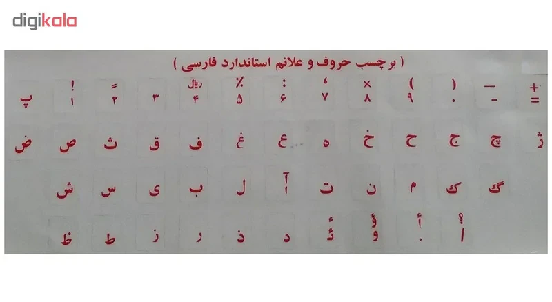 برچسب حروف فارسی کیبورد مدل I-15 به همراه محافظ کیبورد مناسب برای لپ تاپ 15.6 اینچ