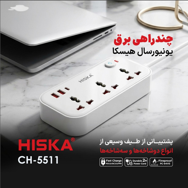 چندراهی برق هیسکا مدل CH-5511