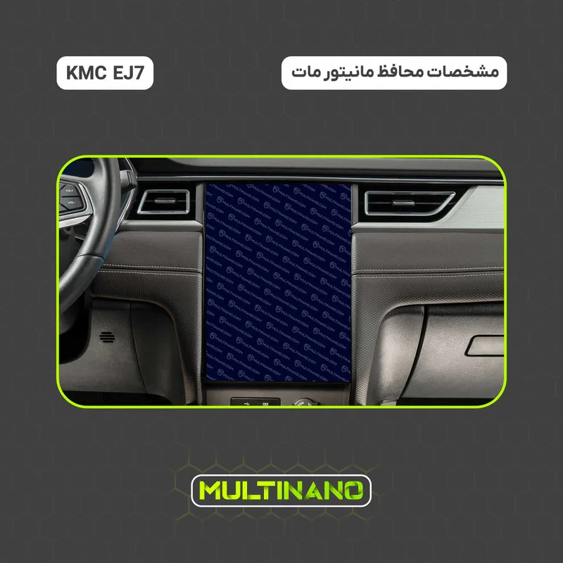 محافظ صفحه نمایش مانیتور خودرو مولتی نانو مدل X-S2M مناسب برای کی ام سی EJ7 بسته دو عددی