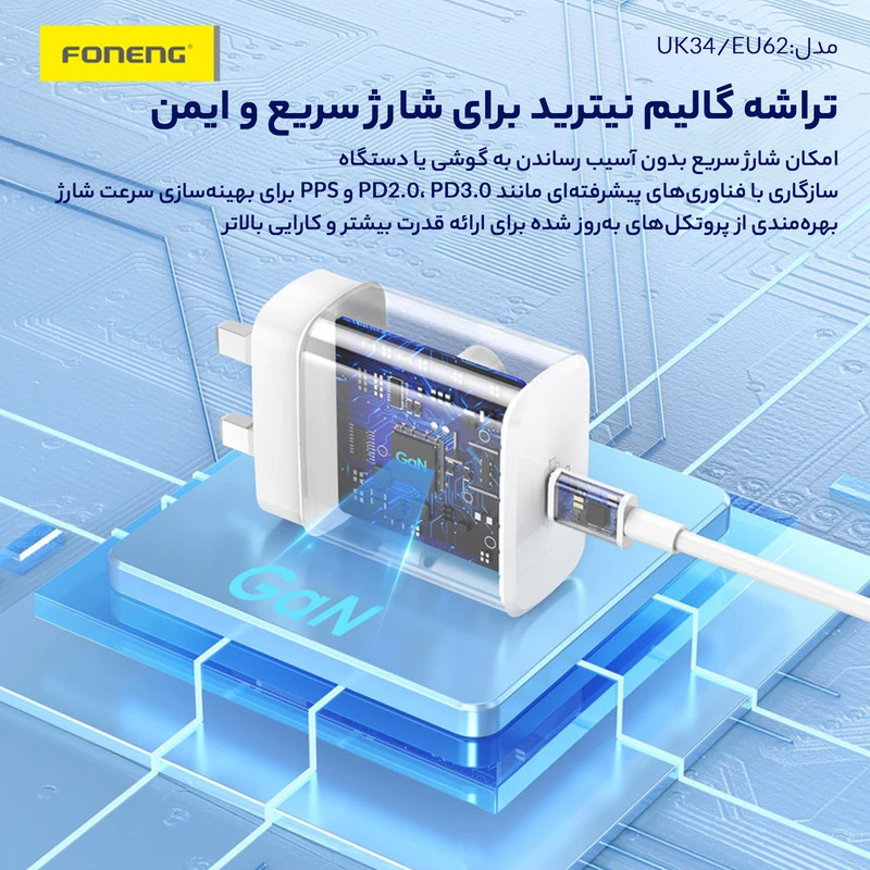 شارژر دیواری 45 وات  فوننگ مدل S24 ULTRA به همراه کابل تبدیل USB-C