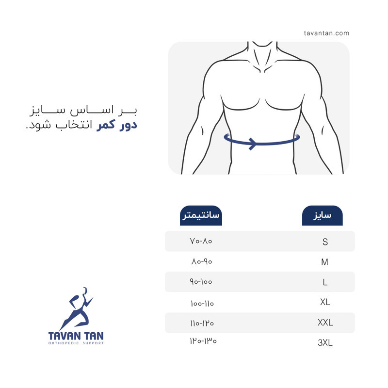 شکم‌بند لاغری طبی توان تن خزر مدل BA008