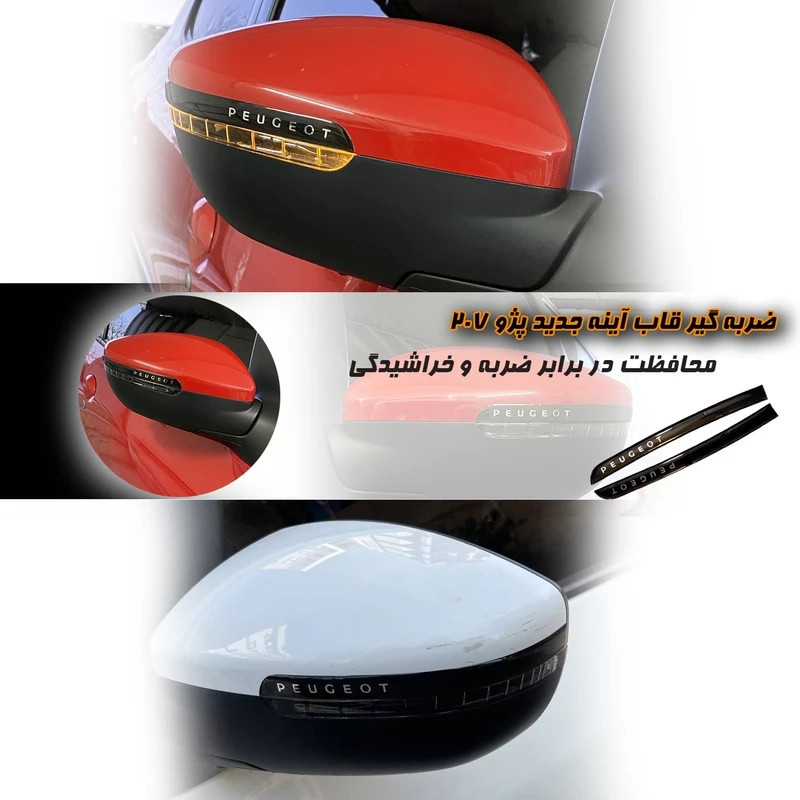 محافظ ژله ای قاب آینه خودرو مدل Asd11p983 مناسب پژو 207