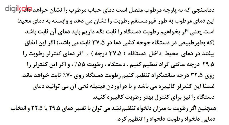 کنترلر رطوبت دیجیتال مدل XH-W1209