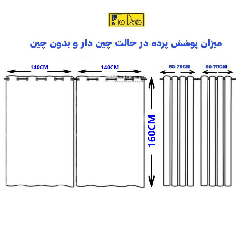پرده تیکو دکو مدل حریر کلاسیک سایز 160*140 سانتی متر مجموعه دو عددی
