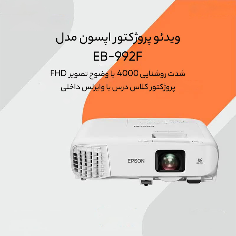 ویدئو پروژکتور اپسون مدل EB-992F