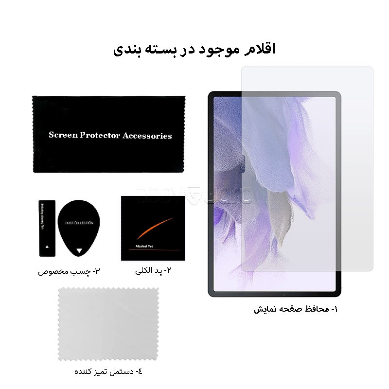 محافظ صفحه نمایش بادیگارد مدل TabG مناسب برای تبلت سامسونگ Galaxy Tab S7 FE