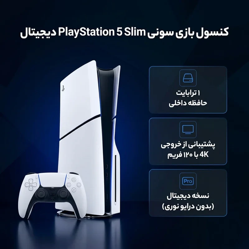 کنسول بازی سونی مدل PlayStation 5 Slim Digital Edition ظرفیت یک ترابایت ریجن 2016B اروپا