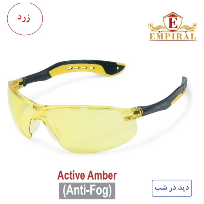عینک ایمنی امپیرال مدل ACTIVE