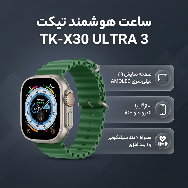 ساعت هوشمند 49 میلی متری  مدل TK-X30 با بند سیلیکونی