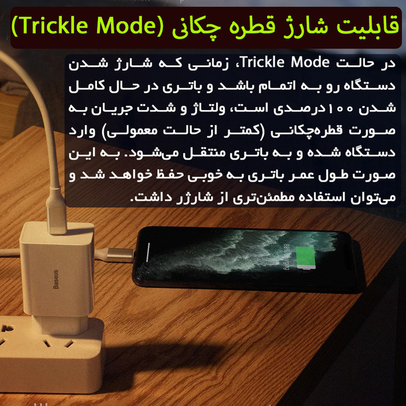 شارژر دیواری باسئوس مدل Quick Charger 18W به همراه کابل تبدیل لایتنینگ