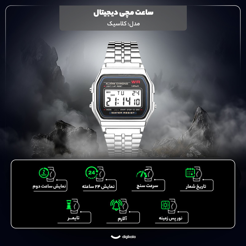 ساعت مچی دیجیتال مدل WR lithium