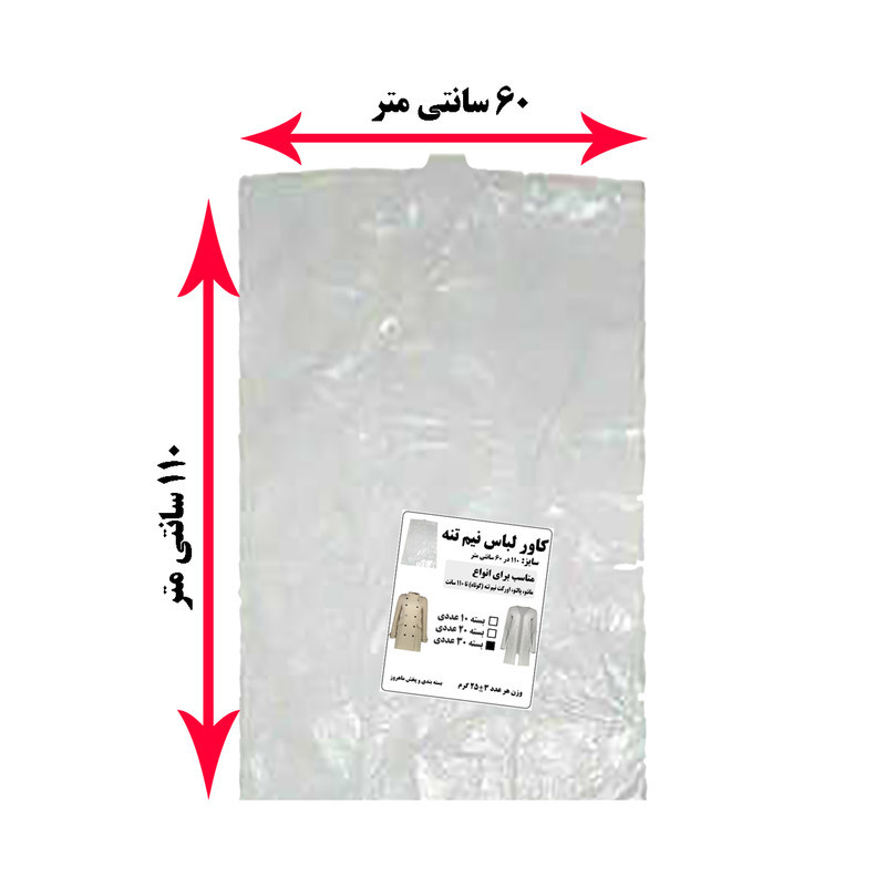 کاور مانتو مدل کوتاه بسته 30 عددی