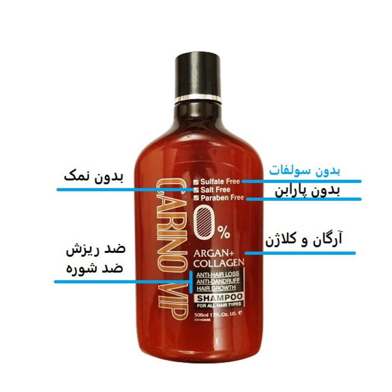 شامپو تقویت کننده و ضد ریزش مو کارینو وی آی پی مدل کلاژن و آرگان حجم 508 میلی لیتر