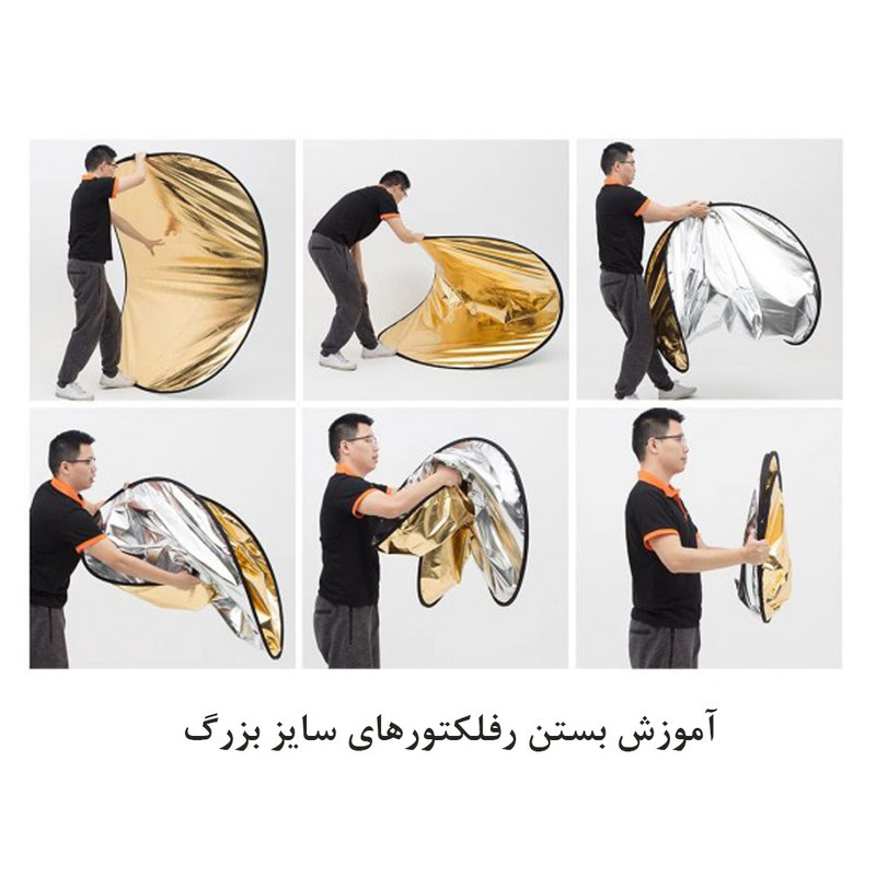 رفلکتور 7 کاره مدل دسته دار سایز 100x150 سانتی متر