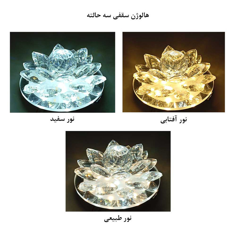چراغ هالوژن 12 وات زد اف آر مدل کریستالی سه حالته