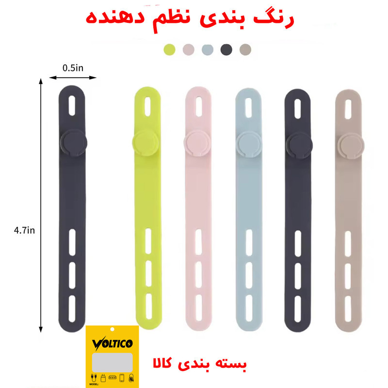 نظم دهنده کابل ولتیکو مدل BeltSilicon بسته 2 عددی