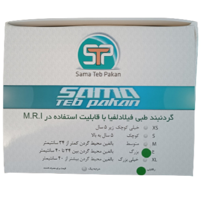 گردنبند طبی سما طب مدل فیلادلفیا کد 1011