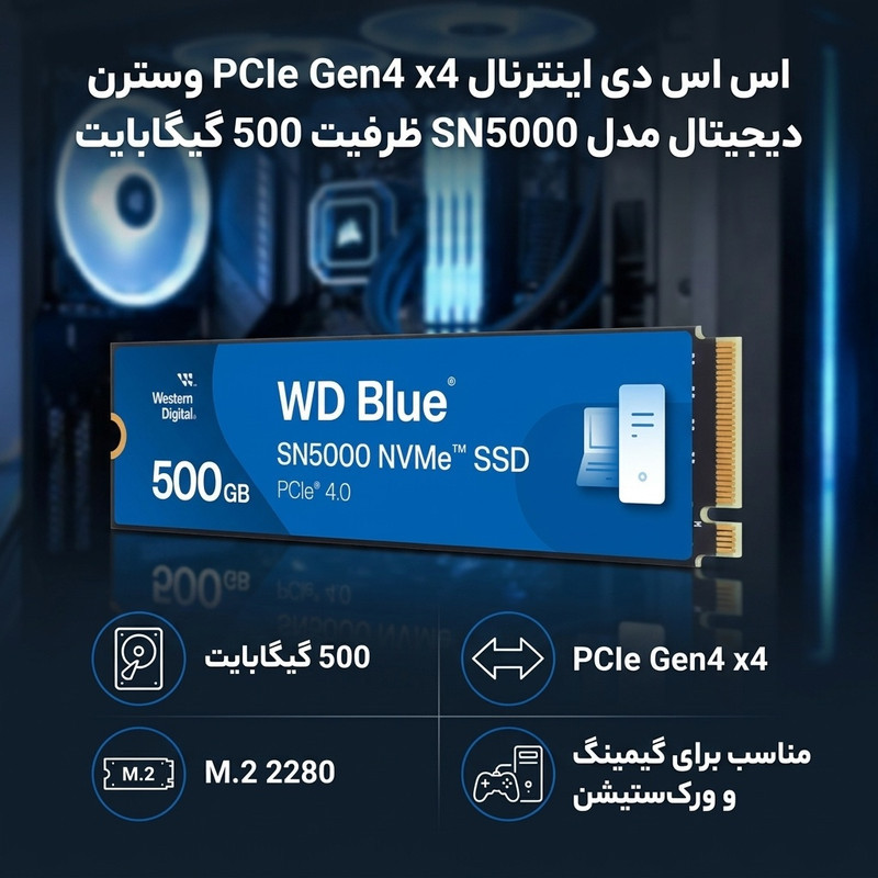 اس اس دی اینترنال PCIe Gen4 x4 وسترن دیجیتال مدل SN5000 ظرفیت 500 گیگابایت