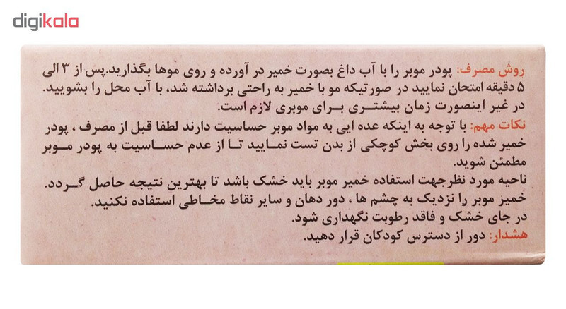 پودر موبر تیزبر همراه با اسانس خوشبو حجم 200 گرم بسته 10 عددی