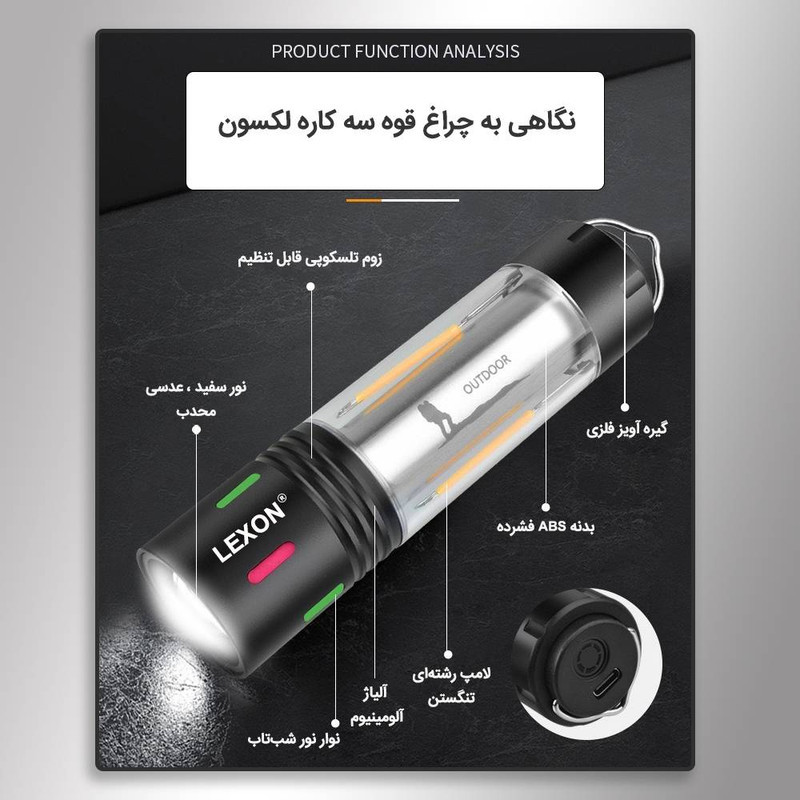 چراغ قوه دستی لکسون مدل MultiFunctional با نور مهتابی