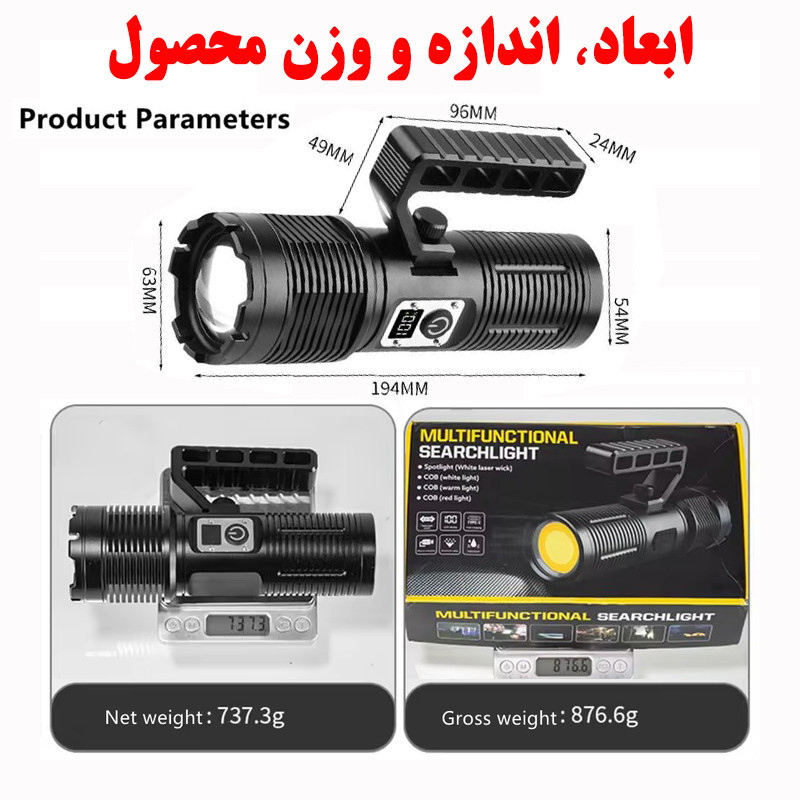 نورافکن دستی مدل 2303 با نور مهتابی