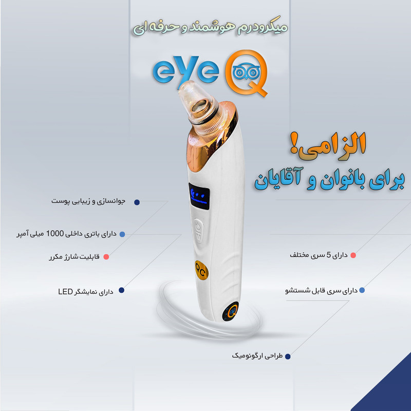 میکرودرم خانگی آی کیو مدل Smart-Cleaner به همراه دستگاه بخور صورت