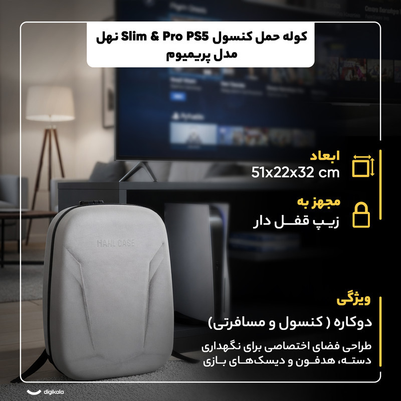 کوله حمل کنسول PS5 Slim & Pro نهل مدل پریمیوم
