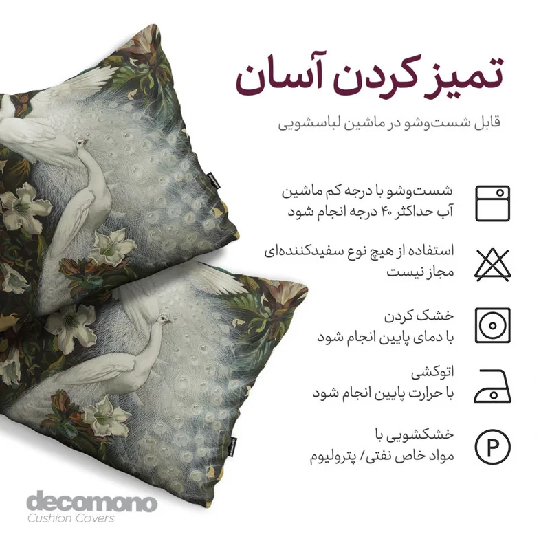کاور کوسن دکومونو مدل Pavaleria