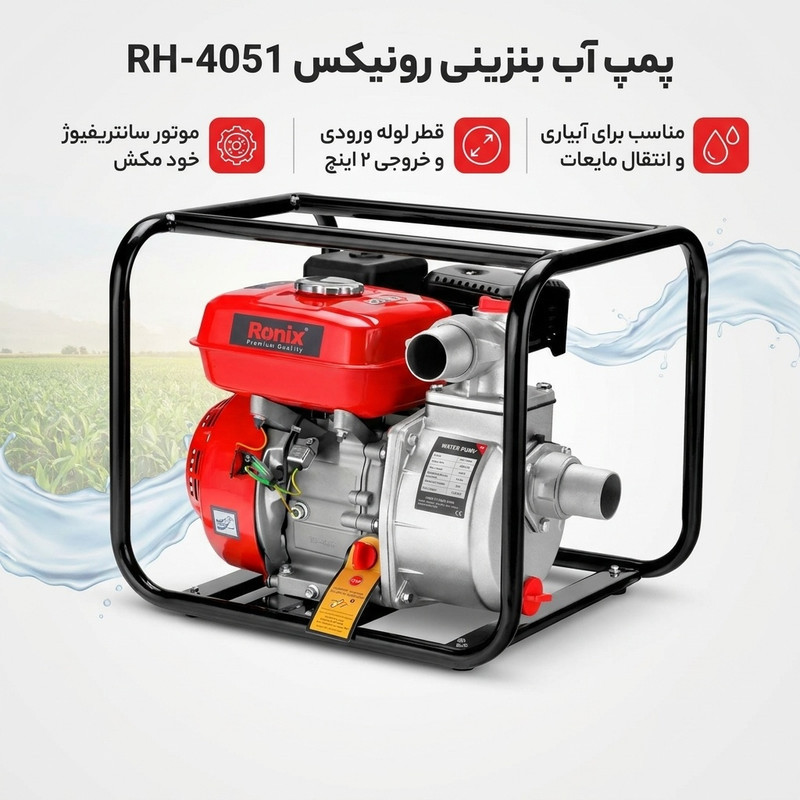 پمپ آب بنزینی رونیکس مدل RH-4051
