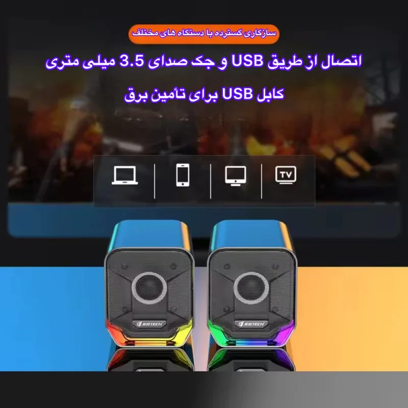 اسپیکر دسکتاپ جدل مدل S-561