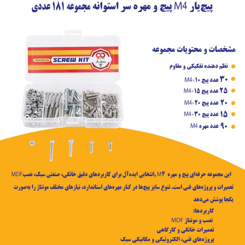 پیچ پیچ یار مدل M4 مجموعه 181 عددی