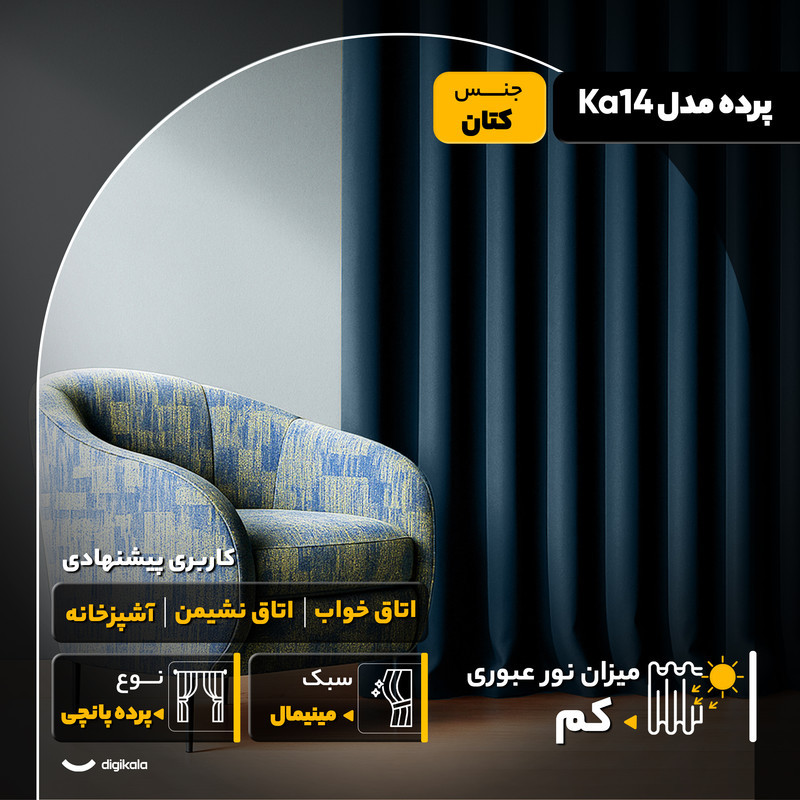پرده مدل  Ka14 سایز 280x300 سانتی‌متر