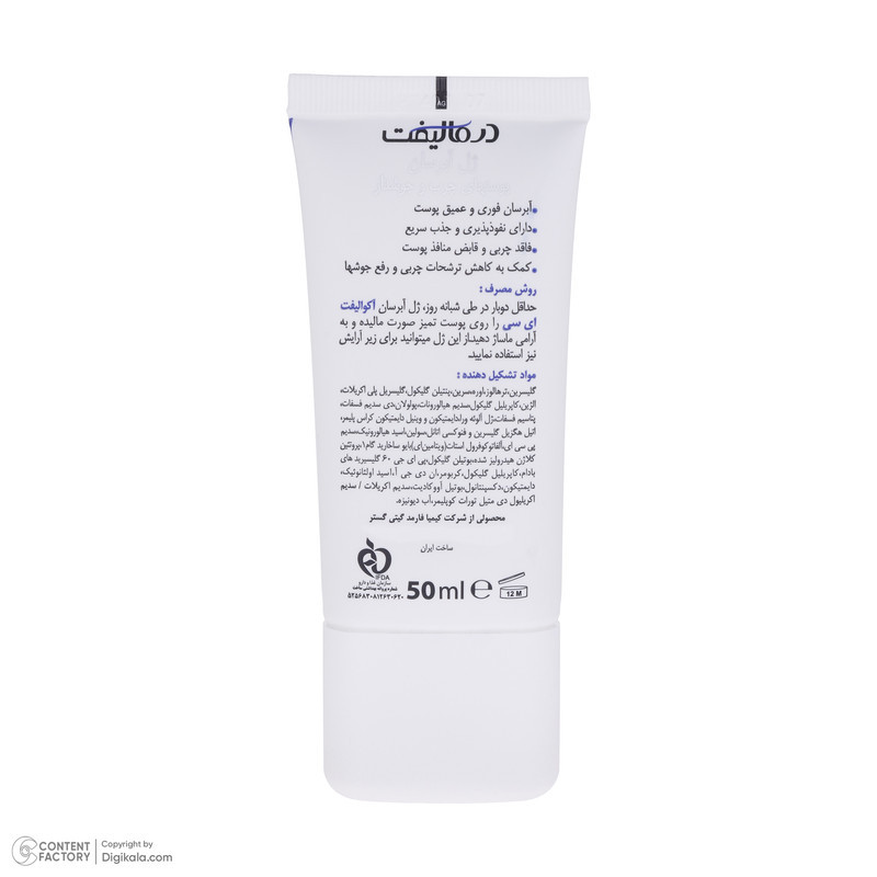 ژل آبرسان صورت درمالیفت مدل AQUALIFT AC مناسب برای پوست‌های چرب و جوشدار حجم 50 میلی لیتر