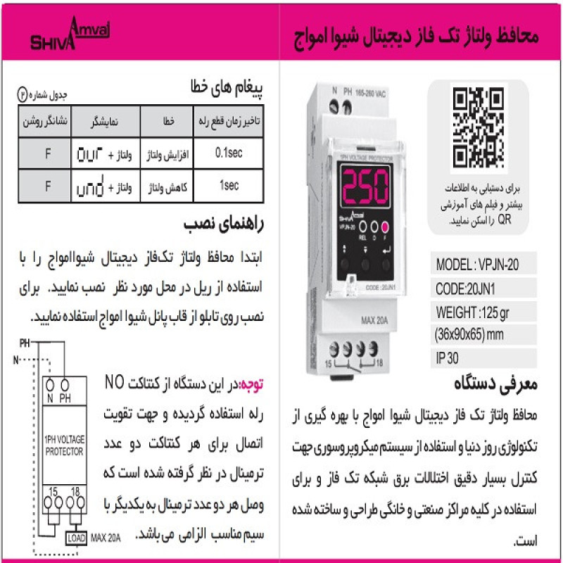 محافظ ولتاژ شیوا امواج مدل دیجیتال 20JN1