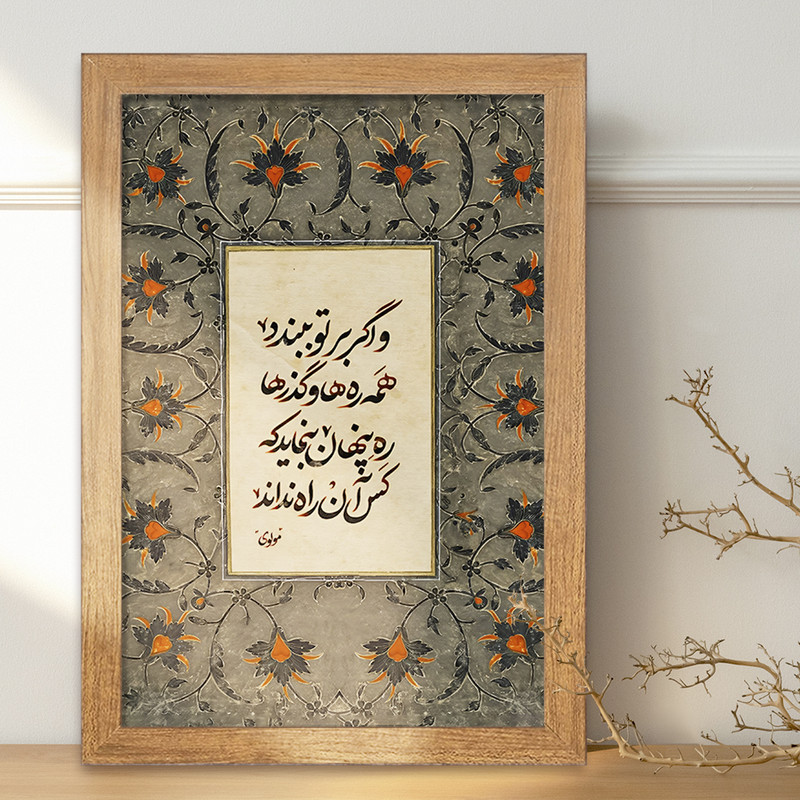 تابلو خندالو مدل شعر مولوی کد F5022