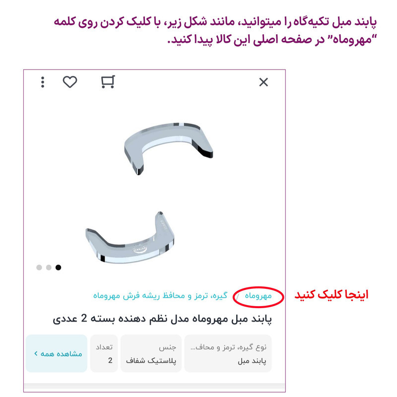 پابند مبل مهروماه مدل نظم دهنده بسته 2 عددی