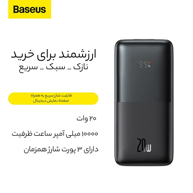 پاوربانک باسئوس مدل PPBD2-1020 ظرفیت 10000 میلی‌آمپر ساعت