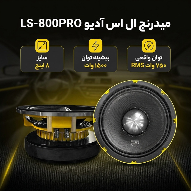 میدرنج عقب خودرو ال اس آدیو مدل 800 سایز 8 اینچ بسته دو عددی
