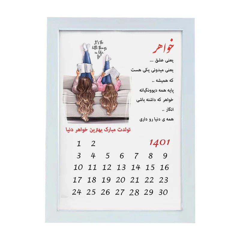 تابلو گالری چهره پرداز رخ مدل هدیه تولد طرح کادو تولد خواهر کد LOVE_10016