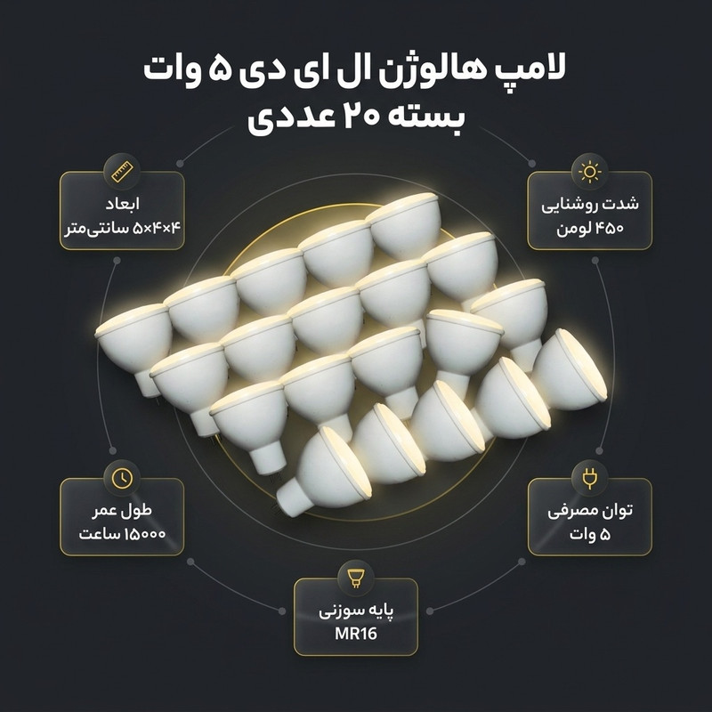 لامپ هالوژن ال ای دی 5 وات مدل حسیس پایه سوزنی بسته 20 عددی
