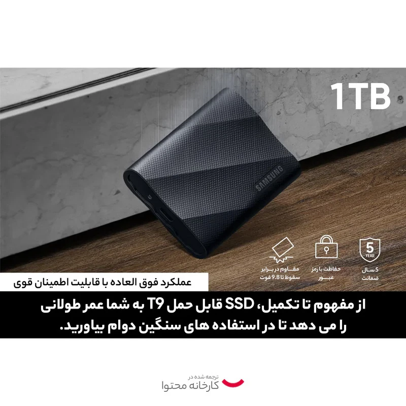 اس اس دی اکسترنال سامسونگ مدل T9 ظرفیت 1 ترابایت رابط USB 3.2 Gen2