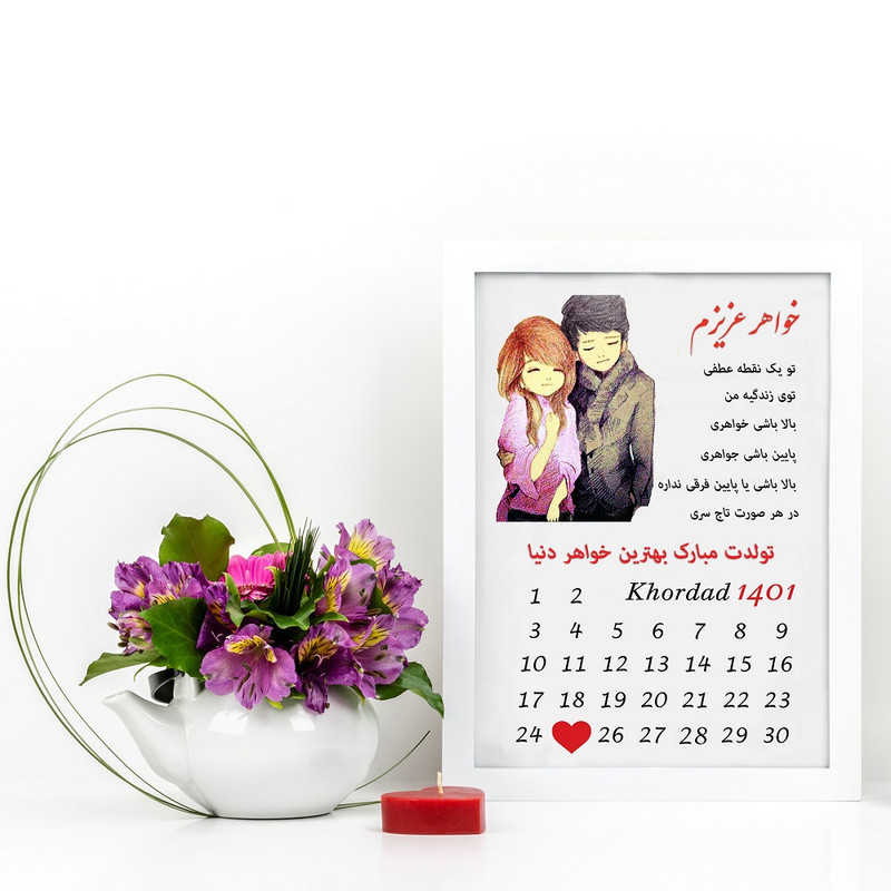 تابلو گالری چهره پرداز رخ مدل هدیه تولد طرح کادو تولد خواهر کد LOVE_10022